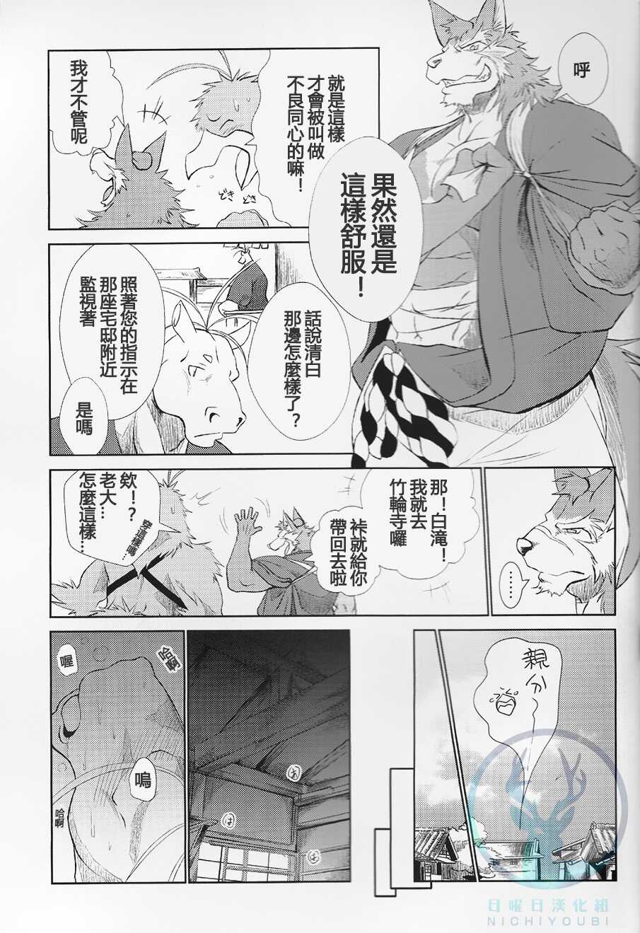 (C93) [Komebitsu (Shamoji)] Nagaya Doushin Sono San [Chinese] [日曜日汉化组] - Page 9
