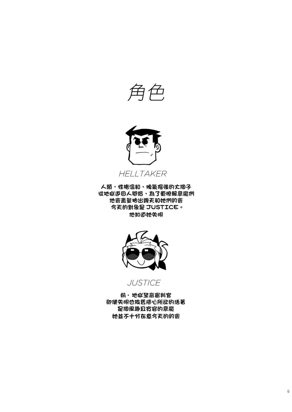 [Tettsui souru (Noah)] Vacancy   (Helltaker) [Chinese] [沒有漢化] - Page 5