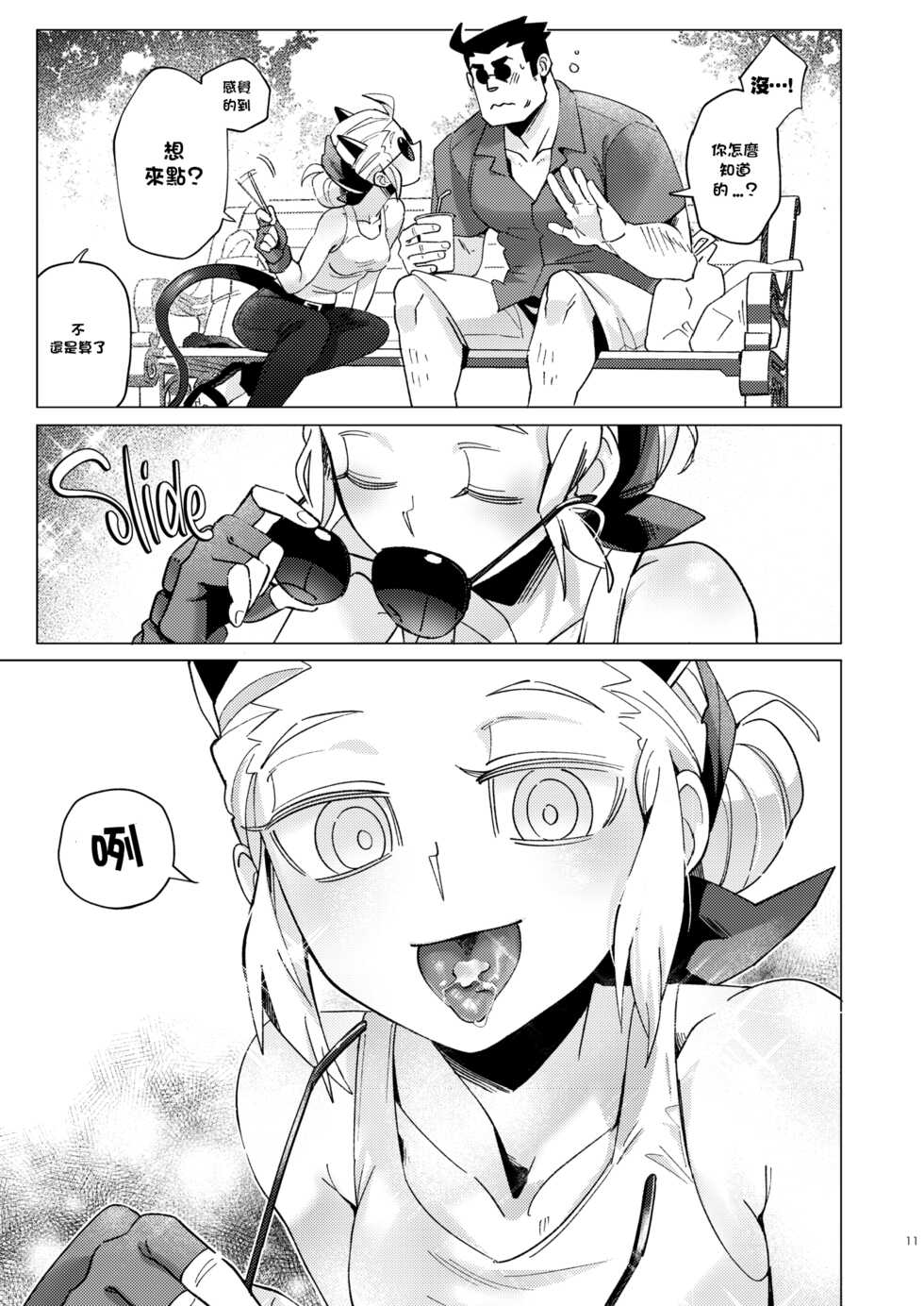 [Tettsui souru (Noah)] Vacancy   (Helltaker) [Chinese] [沒有漢化] - Page 11