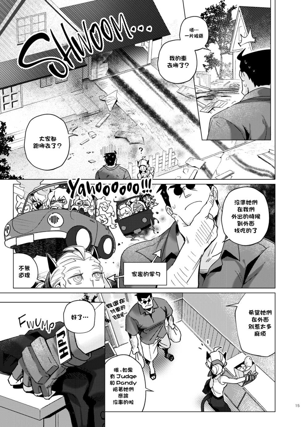 [Tettsui souru (Noah)] Vacancy   (Helltaker) [Chinese] [沒有漢化] - Page 15