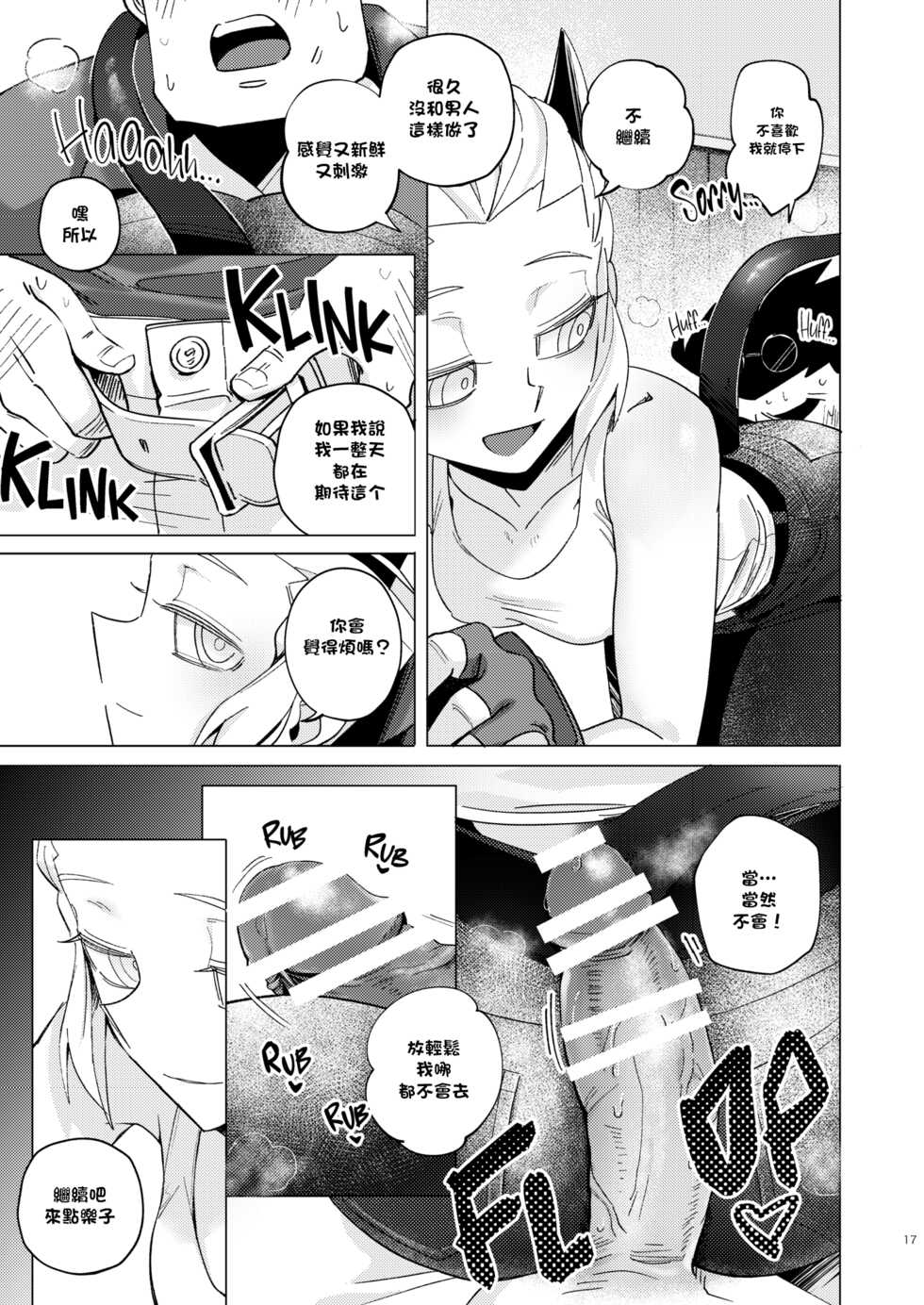 [Tettsui souru (Noah)] Vacancy   (Helltaker) [Chinese] [沒有漢化] - Page 17