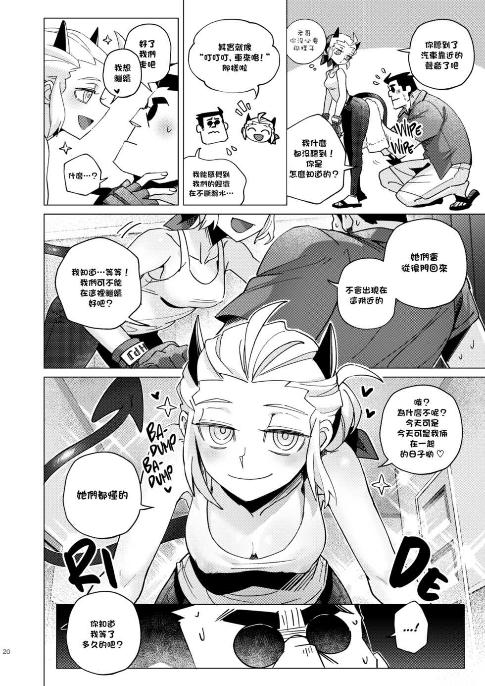 [Tettsui souru (Noah)] Vacancy   (Helltaker) [Chinese] [沒有漢化] - Page 20