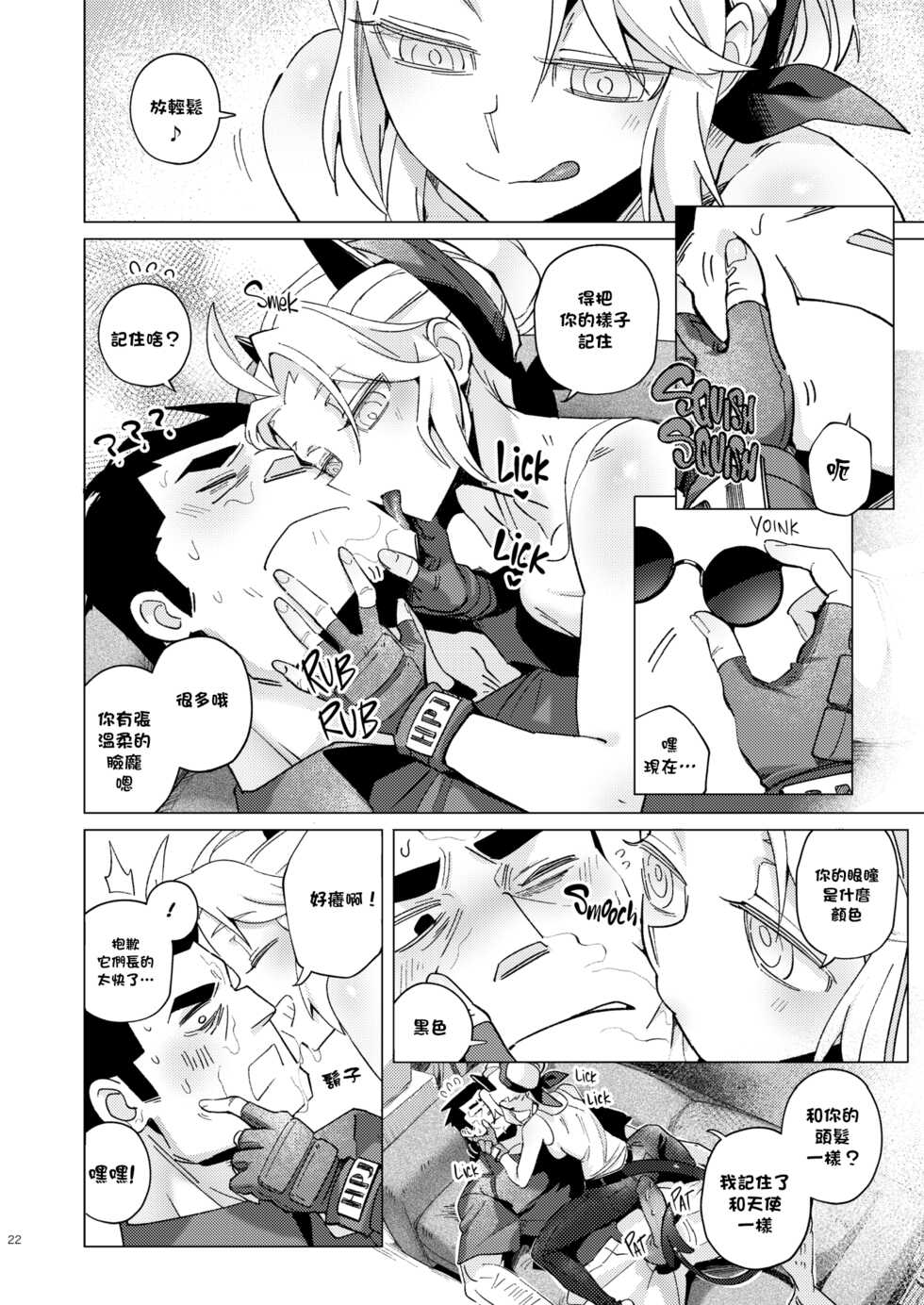 [Tettsui souru (Noah)] Vacancy   (Helltaker) [Chinese] [沒有漢化] - Page 22