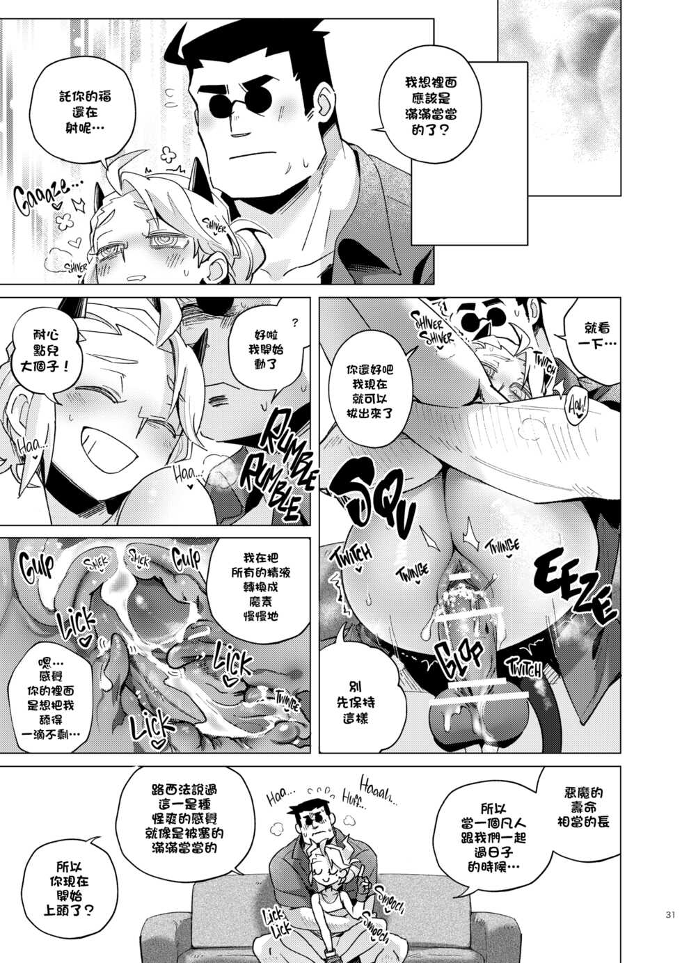 [Tettsui souru (Noah)] Vacancy   (Helltaker) [Chinese] [沒有漢化] - Page 31
