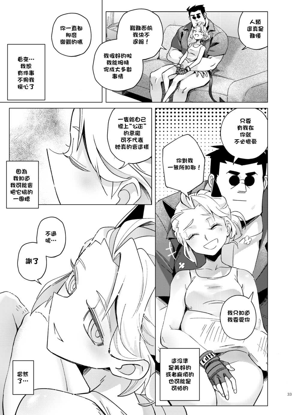 [Tettsui souru (Noah)] Vacancy   (Helltaker) [Chinese] [沒有漢化] - Page 33