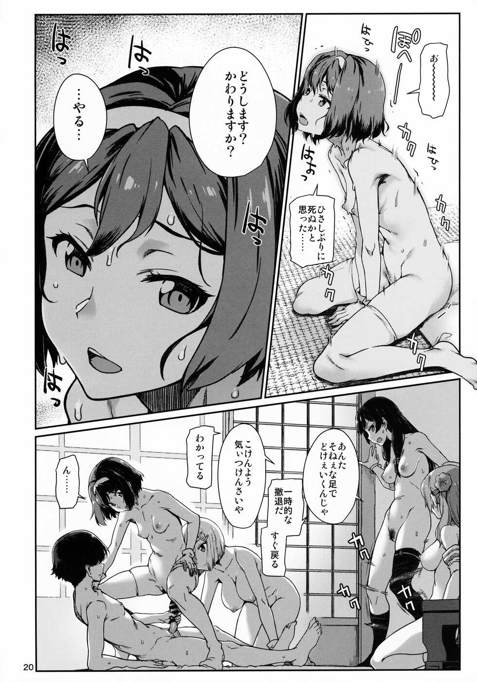 (C99) [Chotto Dake Aruyo. (Takemura Sesshu)] Okuyukashi Oominato Hen (Kantai Collection -KanColle-) - Page 21