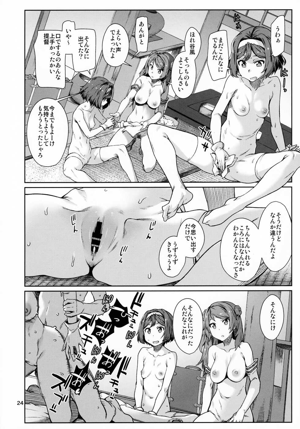 (C99) [Chotto Dake Aruyo. (Takemura Sesshu)] Okuyukashi Oominato Hen (Kantai Collection -KanColle-) - Page 25