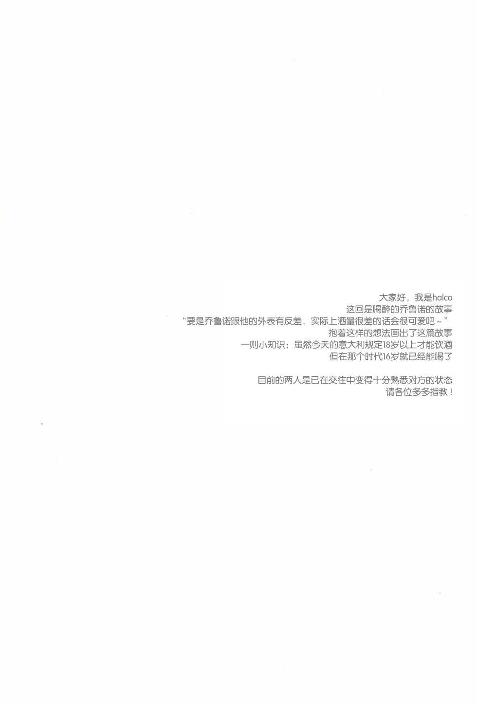 (C97) [Chikadoh (Halco)] Salute! (JoJo's Bizarre Adventure) [Chinese] [莉赛特汉化组] - Page 3