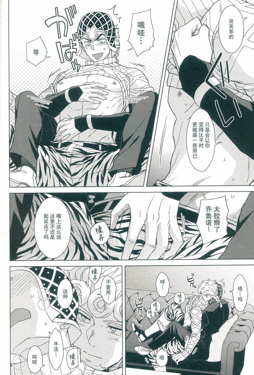 (C97) [Chikadoh (Halco)] Salute! (JoJo's Bizarre Adventure) [Chinese] [莉赛特汉化组] - Page 13