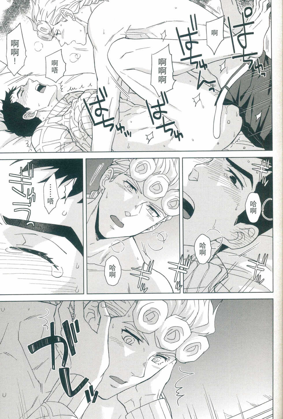 (C97) [Chikadoh (Halco)] Salute! (JoJo's Bizarre Adventure) [Chinese] [莉赛特汉化组] - Page 20