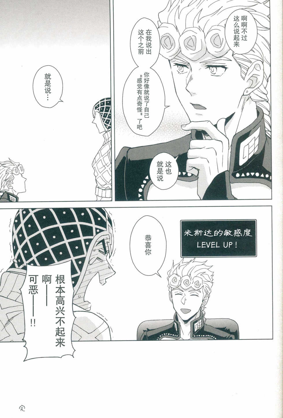 (C97) [Chikadoh (Halco)] Salute! (JoJo's Bizarre Adventure) [Chinese] [莉赛特汉化组] - Page 24