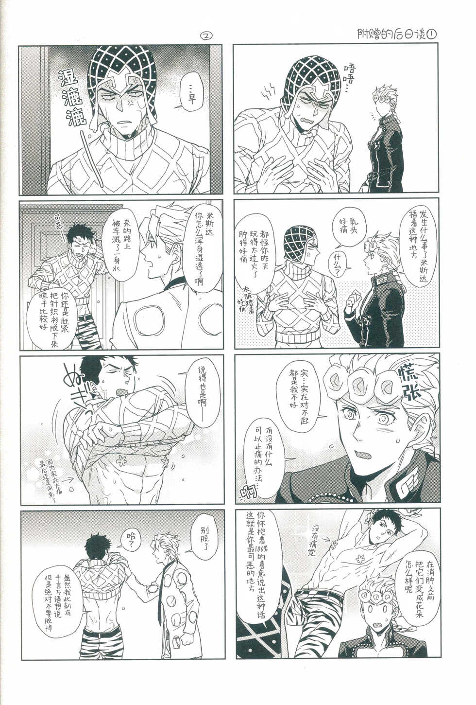 (C97) [Chikadoh (Halco)] Salute! (JoJo's Bizarre Adventure) [Chinese] [莉赛特汉化组] - Page 25