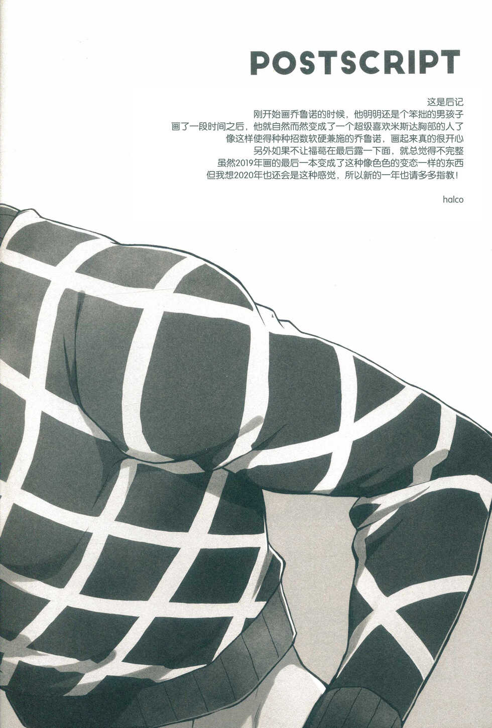 (C97) [Chikadoh (Halco)] Salute! (JoJo's Bizarre Adventure) [Chinese] [莉赛特汉化组] - Page 27