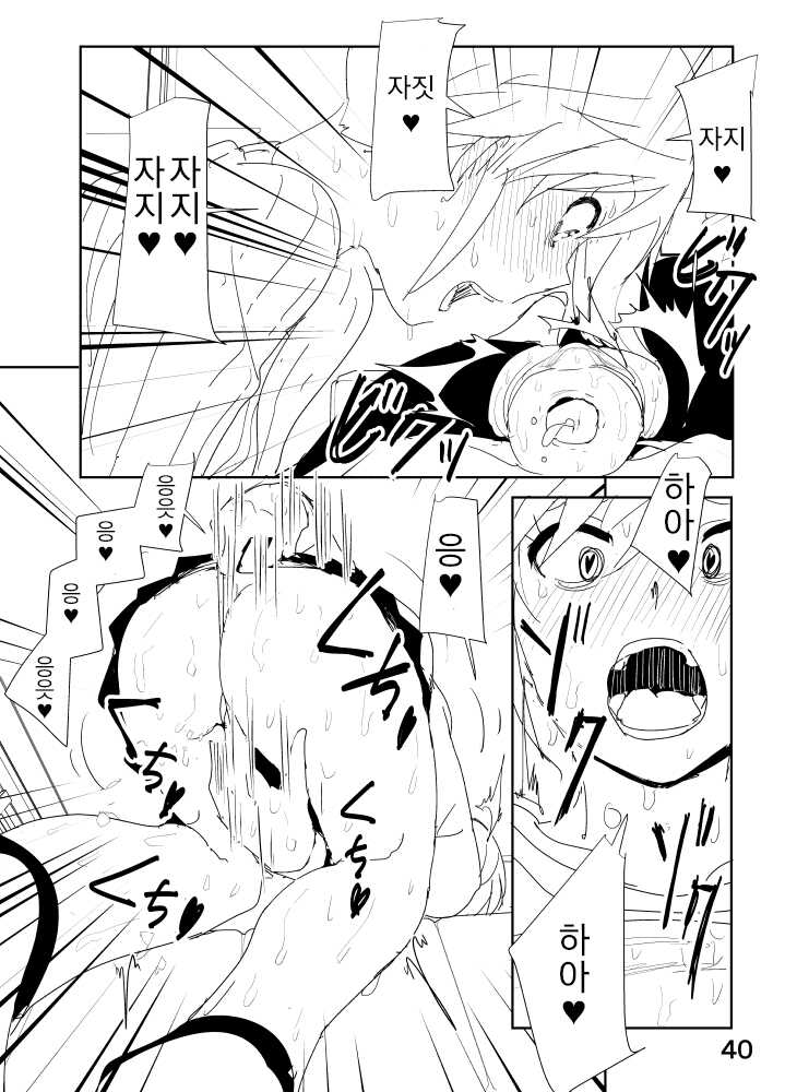 [Nakani] Mami "A... Nechoru" (THE iDOLM@STER) [Korean] - Page 40
