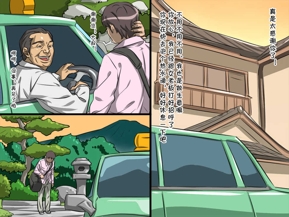 [Ankoku Soshiki (Yawaraka Concrete)] Oyakodon Ryokan ~Kairaku Jigoku~[Chinese] [cqxl自己汉化] - Page 5