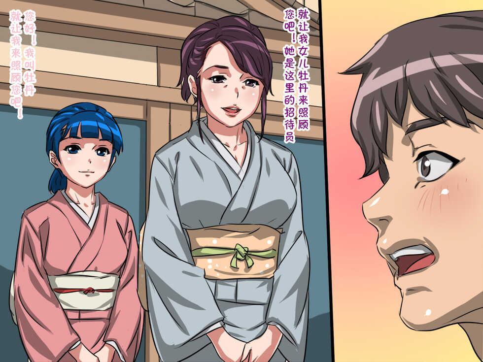 [Ankoku Soshiki (Yawaraka Concrete)] Oyakodon Ryokan ~Kairaku Jigoku~[Chinese] [cqxl自己汉化] - Page 7