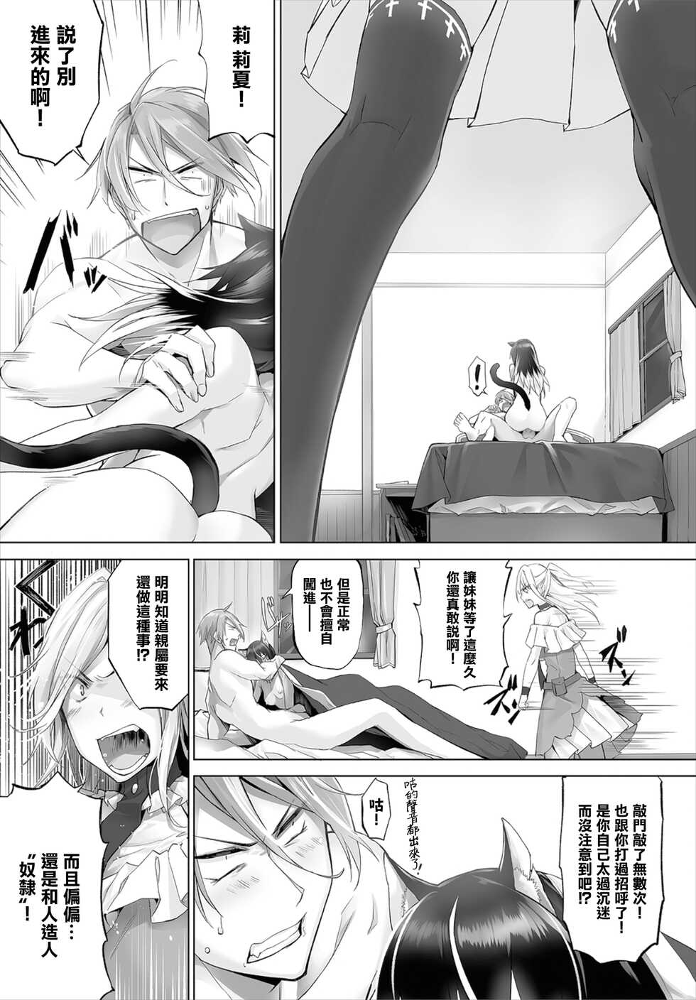 [Kyougoku Touya] Orokamono wa Nekomimi Dorei ni Izon suru ~Hajimete no Choukyou Seikatsu~07 [Chinese] [無邪気漢化組] [Digital] - Page 2