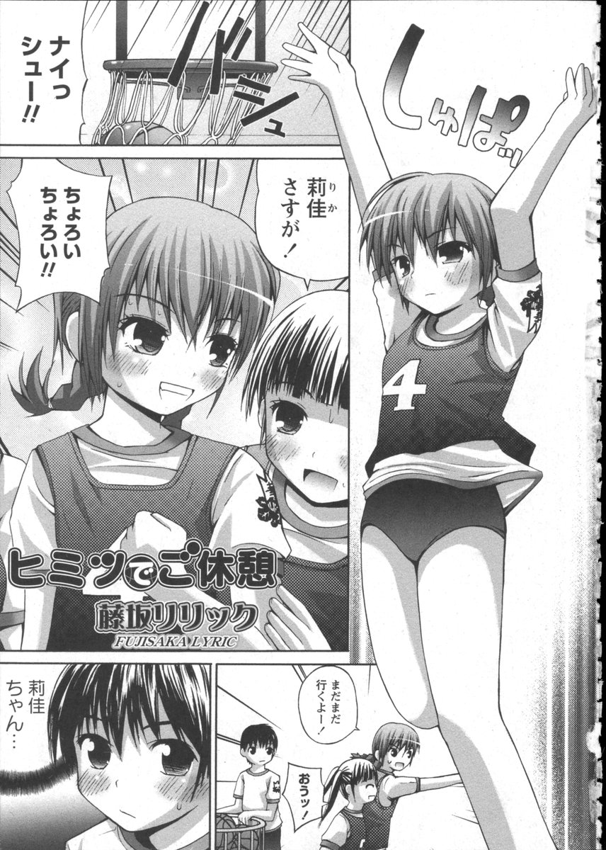 Karyou Gakuen Shotoubu Vol.2 - Page 7