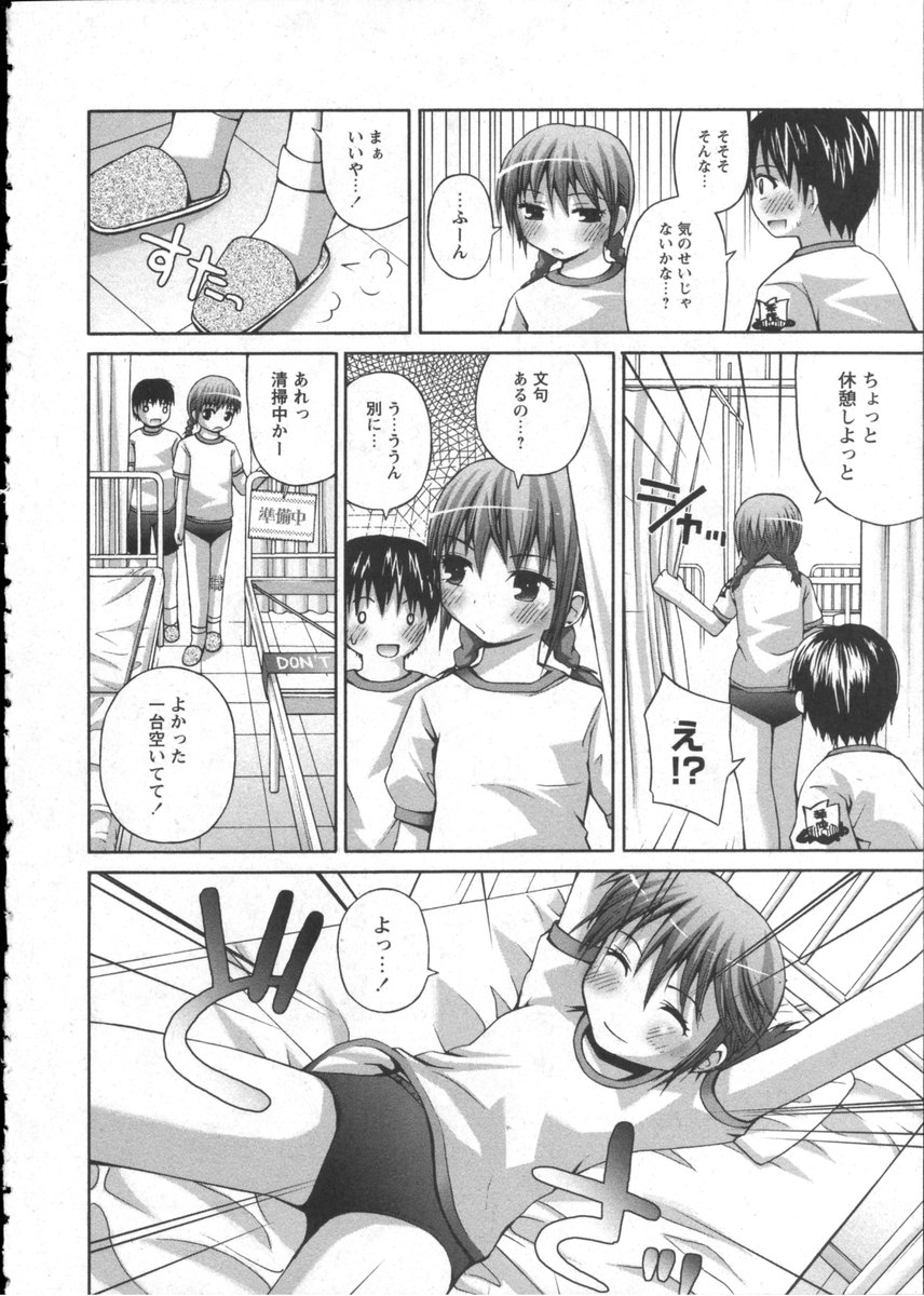 Karyou Gakuen Shotoubu Vol.2 - Page 10