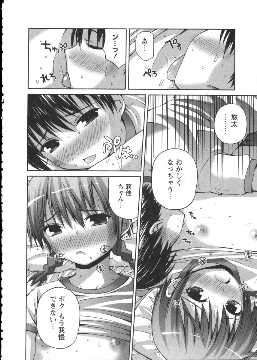 Karyou Gakuen Shotoubu Vol.2 - Page 16