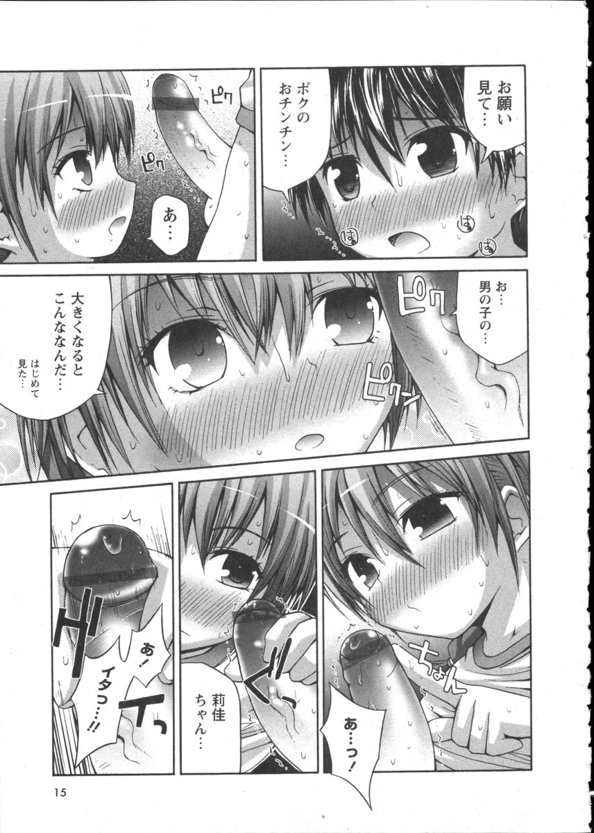 Karyou Gakuen Shotoubu Vol.2 - Page 17