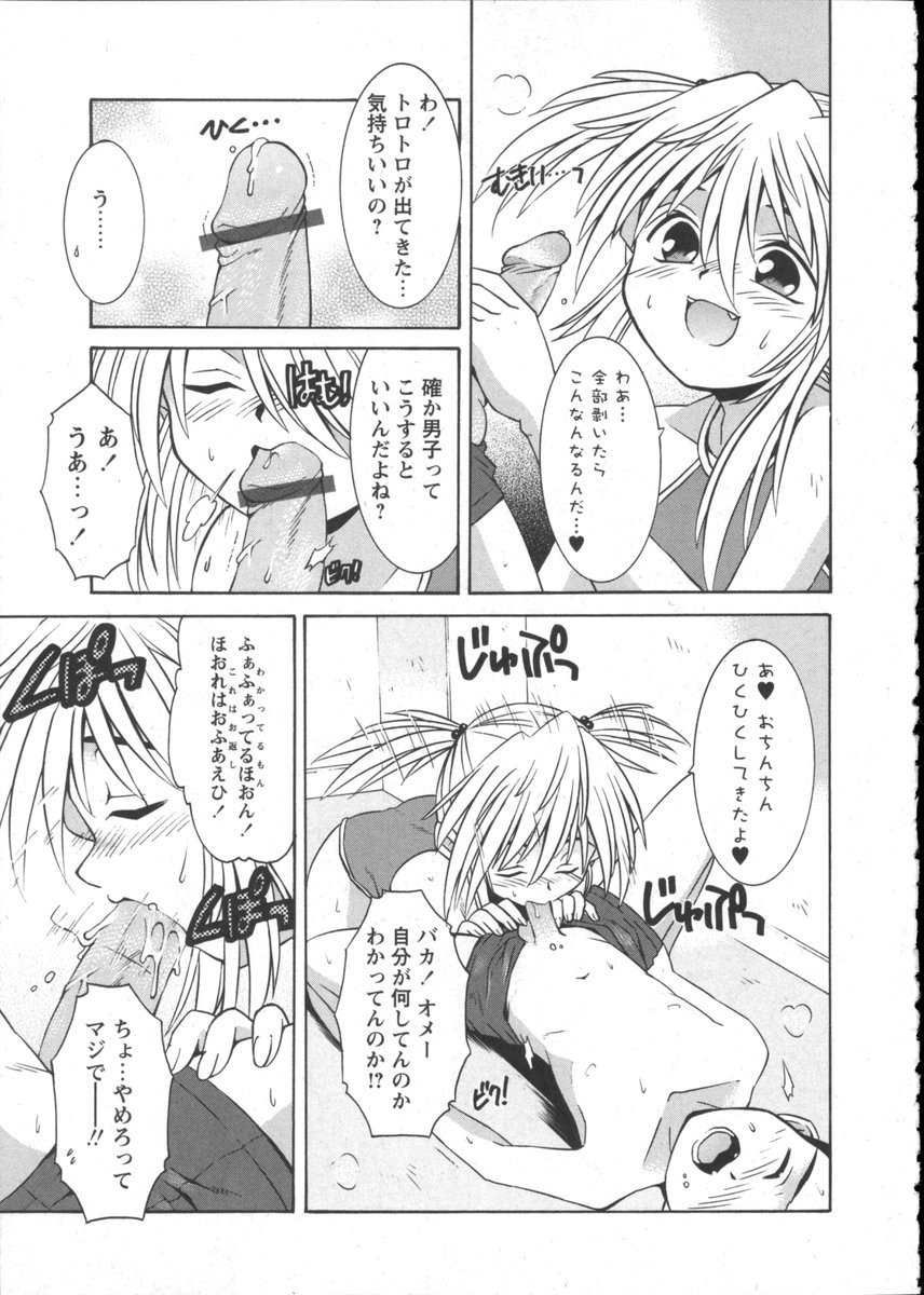 Karyou Gakuen Shotoubu Vol.2 - Page 35