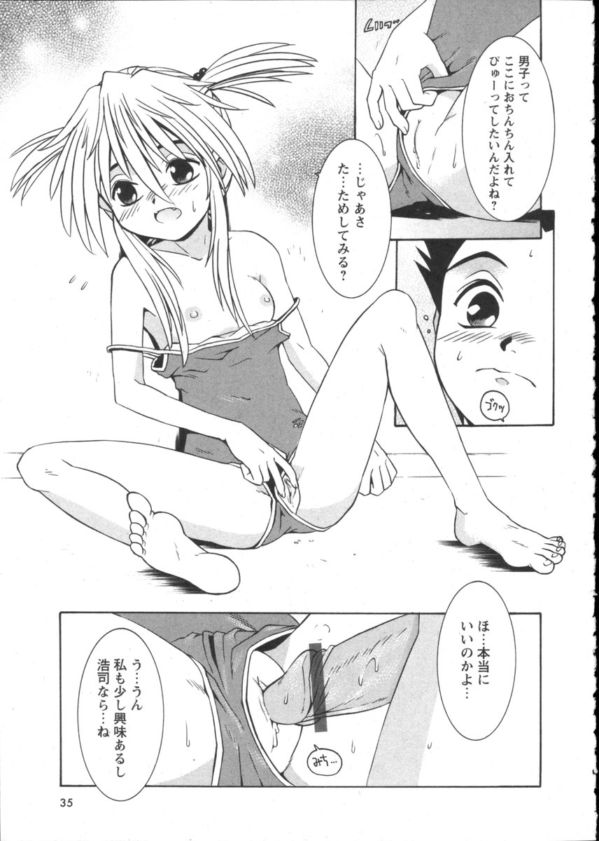 Karyou Gakuen Shotoubu Vol.2 - Page 37