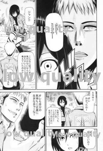 (C84) [Kiyosumi Hurricane (Kiyosumi Hurricane)] Gekishin (Shingeki no Kyojin) - Page 6