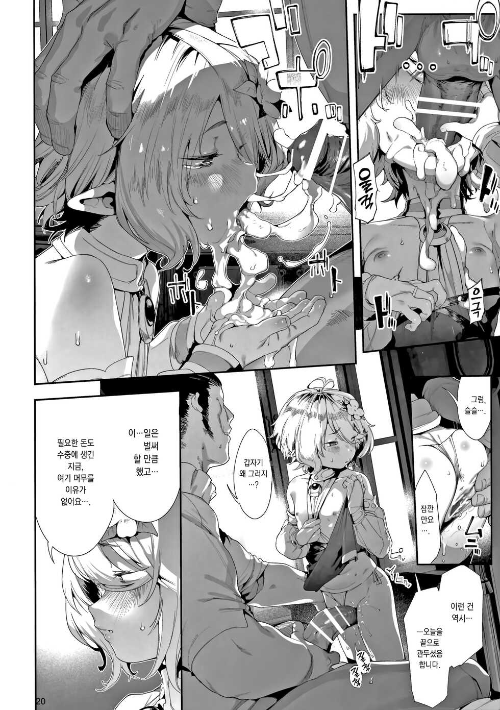 (C99) [Mochi―ya (Karoti)] Gomennasai Aruji-sama 3 | 죄송합니다 주인님3 (Princess Connect! Re:Dive) [Korean] [Team Edge] - Page 19