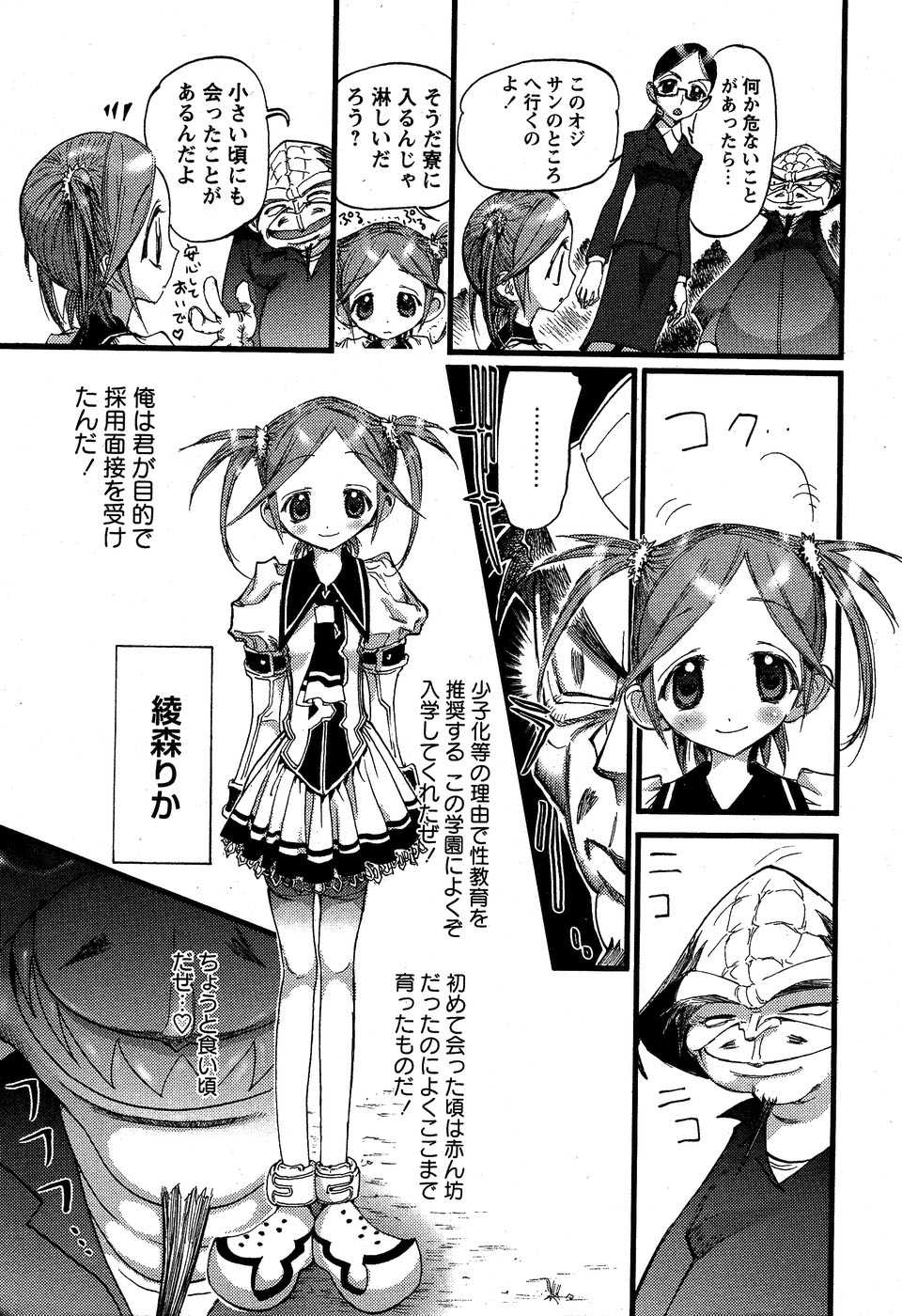 Karyou Gakuen Shotoubu Vol.5 - Page 9