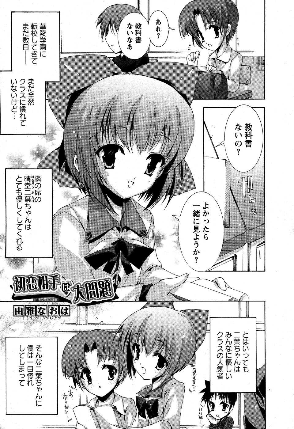 Karyou Gakuen Shotoubu Vol.5 - Page 23
