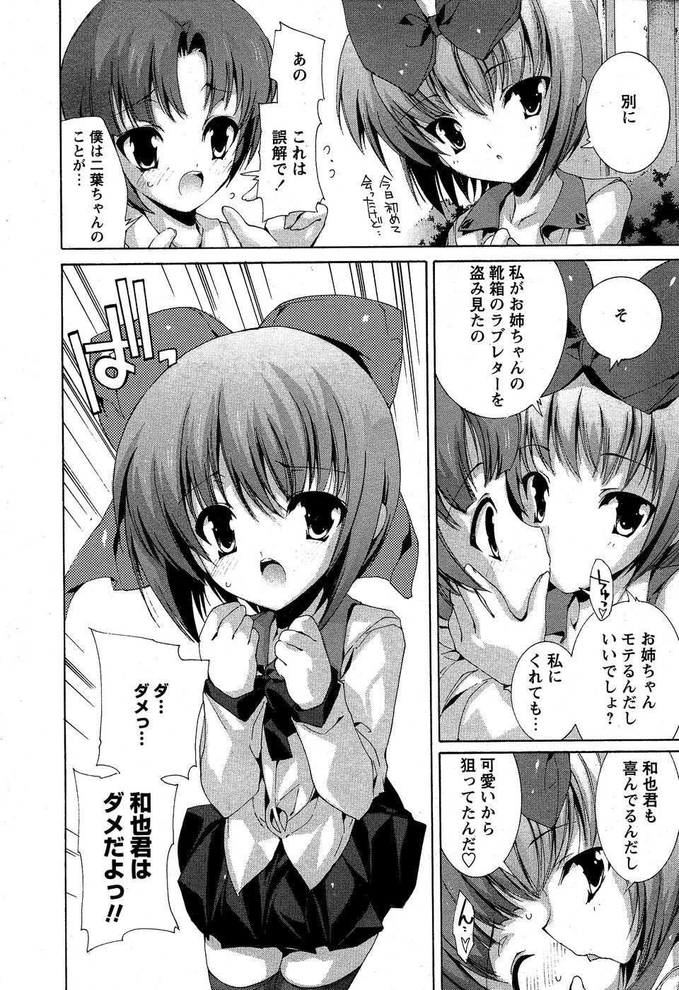Karyou Gakuen Shotoubu Vol.5 - Page 30