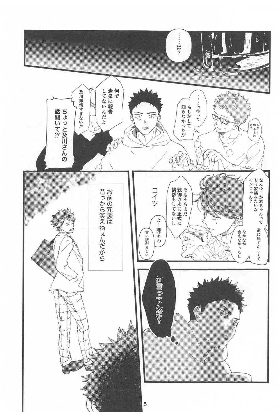 (Koi wa Ittetsu! DR2021) [ginger (Inaho no Sato)] Boku no Uso o Kimi wa Shiranai (Haikyuu!!) - Page 4