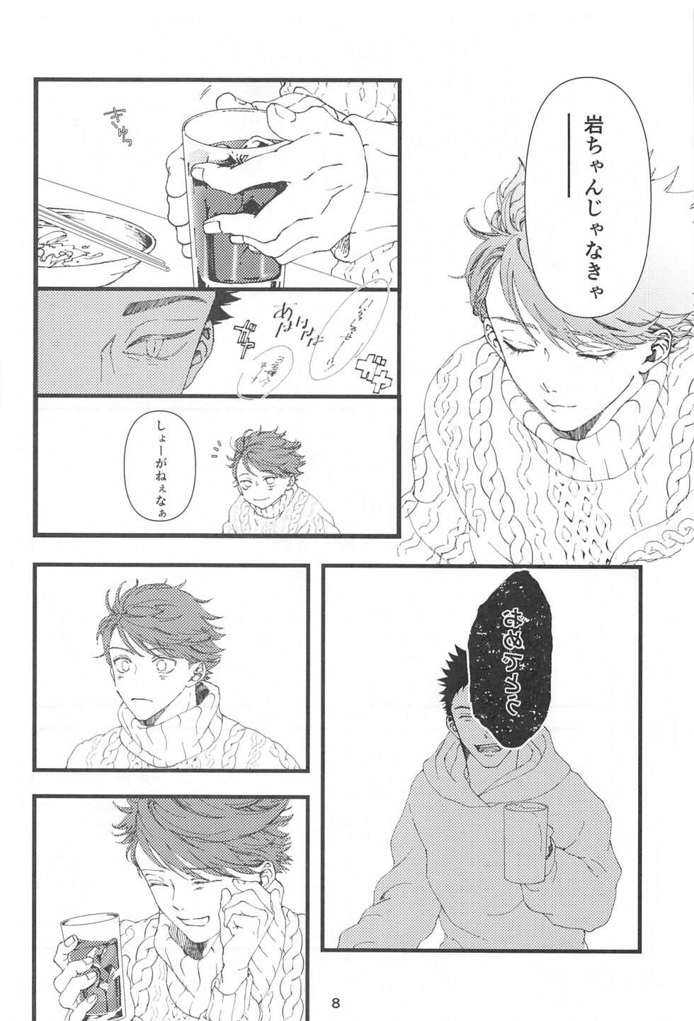 (Koi wa Ittetsu! DR2021) [ginger (Inaho no Sato)] Boku no Uso o Kimi wa Shiranai (Haikyuu!!) - Page 7