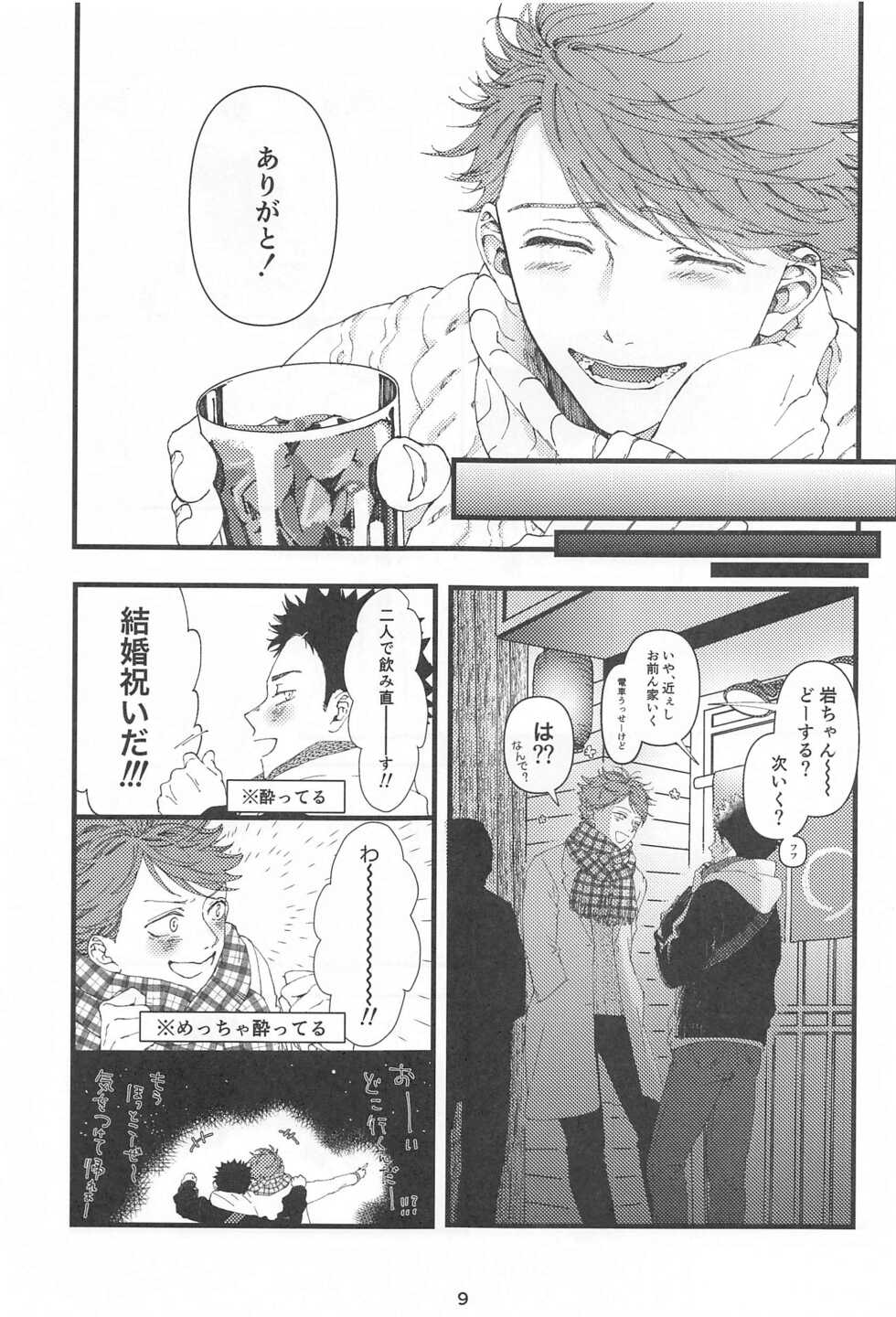 (Koi wa Ittetsu! DR2021) [ginger (Inaho no Sato)] Boku no Uso o Kimi wa Shiranai (Haikyuu!!) - Page 8