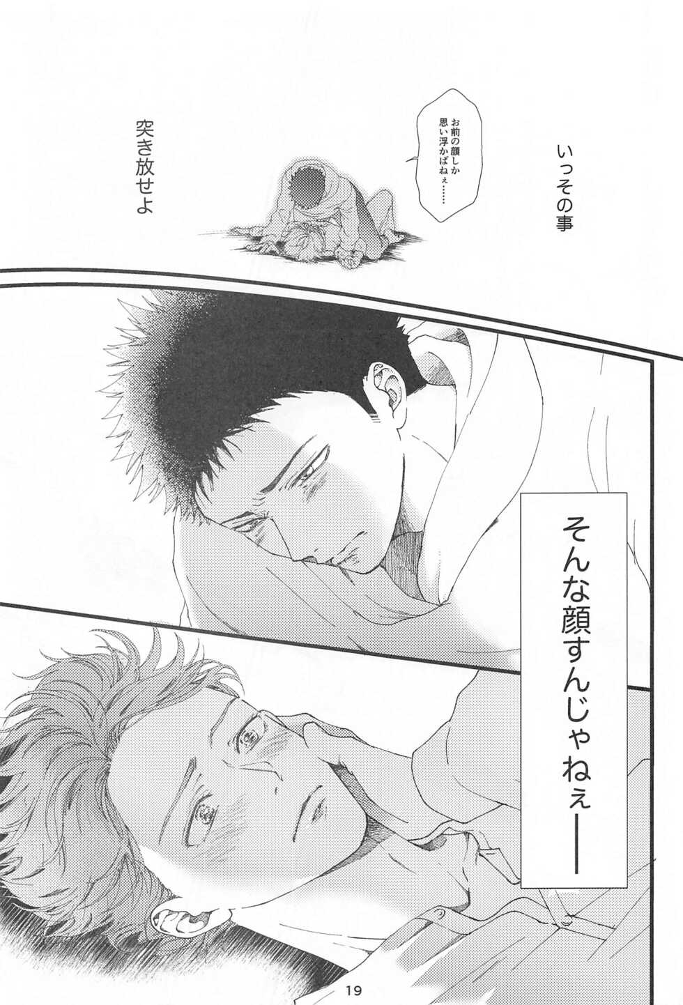 (Koi wa Ittetsu! DR2021) [ginger (Inaho no Sato)] Boku no Uso o Kimi wa Shiranai (Haikyuu!!) - Page 18