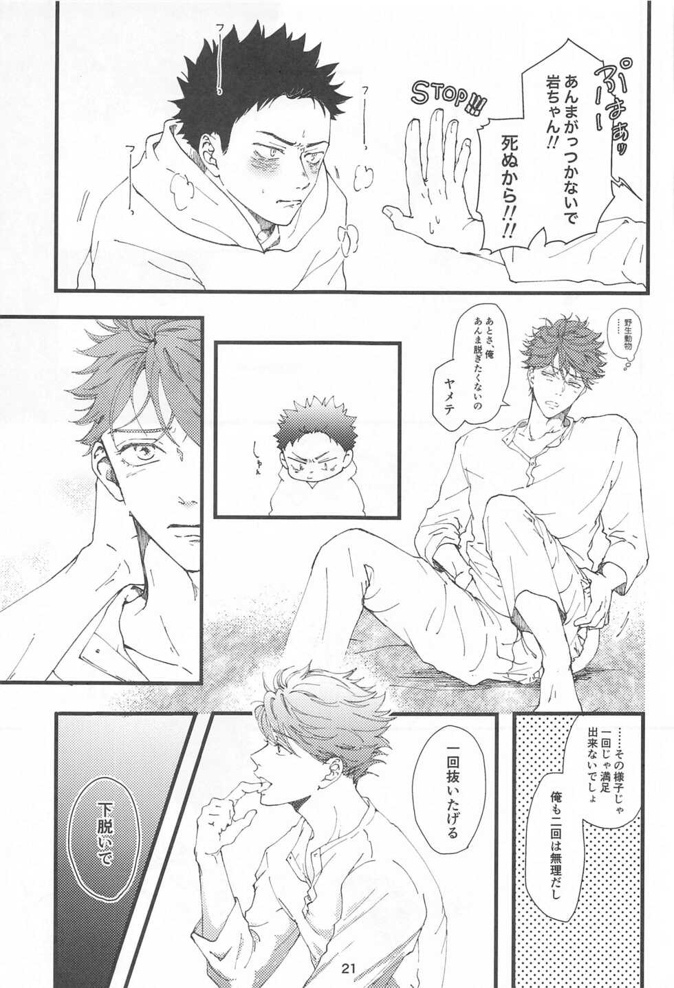 (Koi wa Ittetsu! DR2021) [ginger (Inaho no Sato)] Boku no Uso o Kimi wa Shiranai (Haikyuu!!) - Page 20