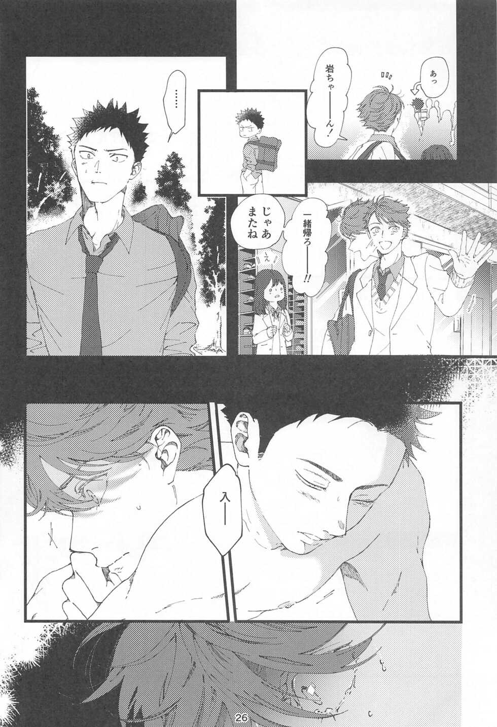 (Koi wa Ittetsu! DR2021) [ginger (Inaho no Sato)] Boku no Uso o Kimi wa Shiranai (Haikyuu!!) - Page 25