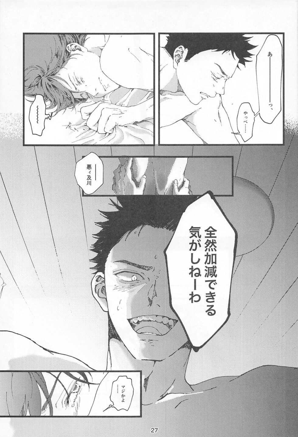 (Koi wa Ittetsu! DR2021) [ginger (Inaho no Sato)] Boku no Uso o Kimi wa Shiranai (Haikyuu!!) - Page 26