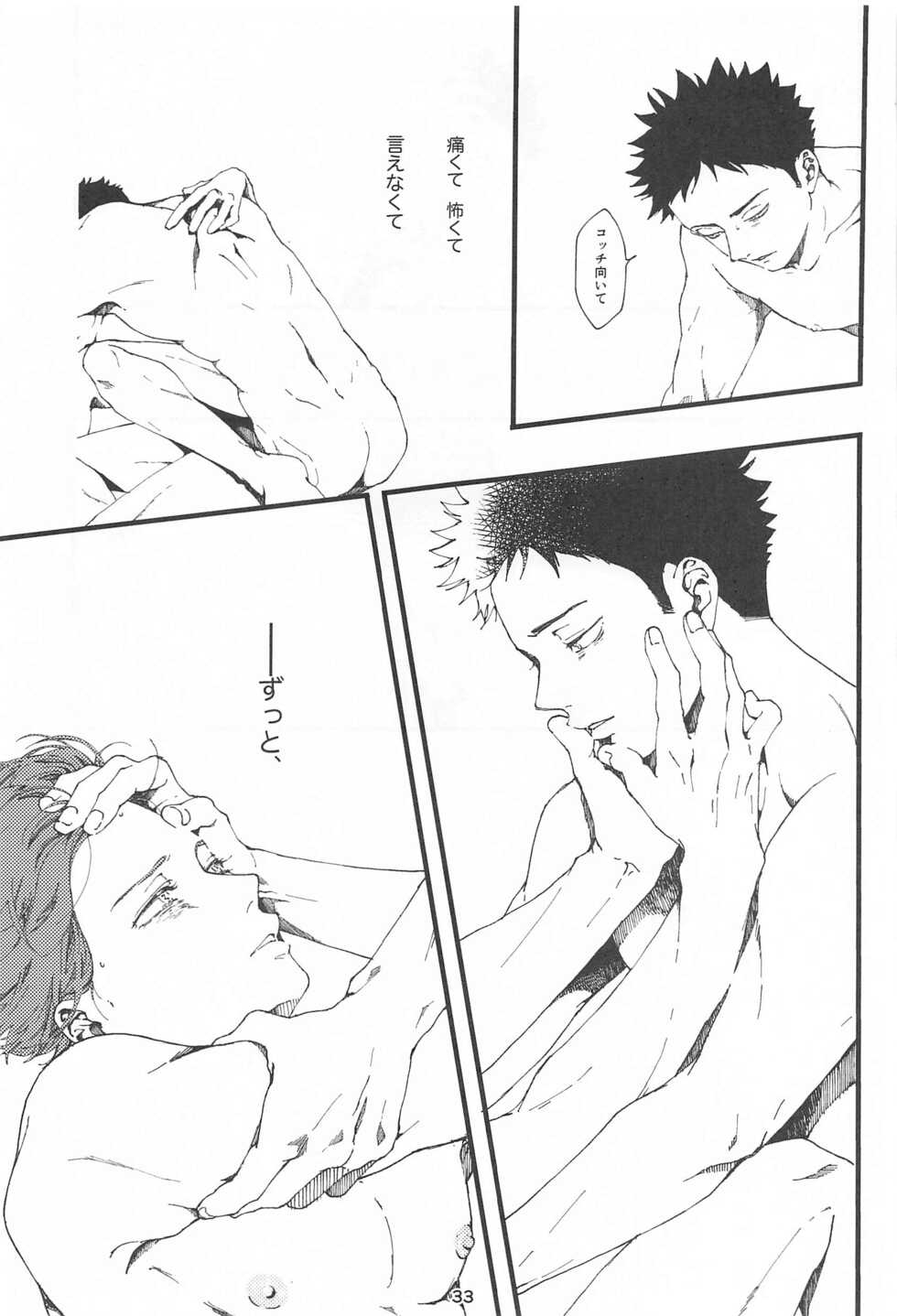 (Koi wa Ittetsu! DR2021) [ginger (Inaho no Sato)] Boku no Uso o Kimi wa Shiranai (Haikyuu!!) - Page 32