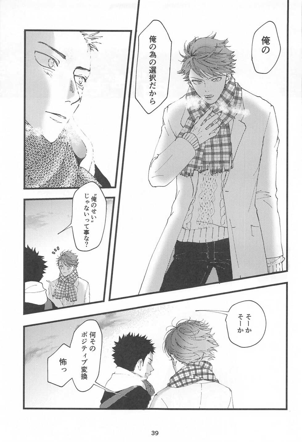 (Koi wa Ittetsu! DR2021) [ginger (Inaho no Sato)] Boku no Uso o Kimi wa Shiranai (Haikyuu!!) - Page 38