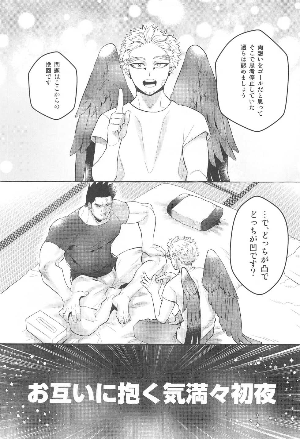 (FLAME WING DR2021) [YB. (Tokitou Yuuya)] Otagai ni Daku Ki Manman Shoya (Boku no Hero Academia) - Page 4