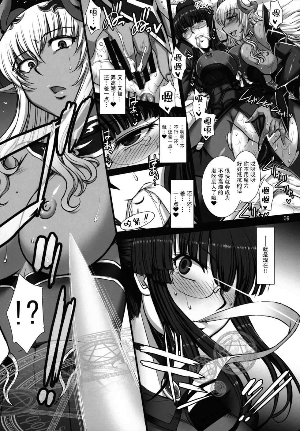 [H.B (B-RIVER)] Ingi Madoushi Annette Kanwa [Chinese] [雷电将军汉化] [2020-04-29] - Page 9