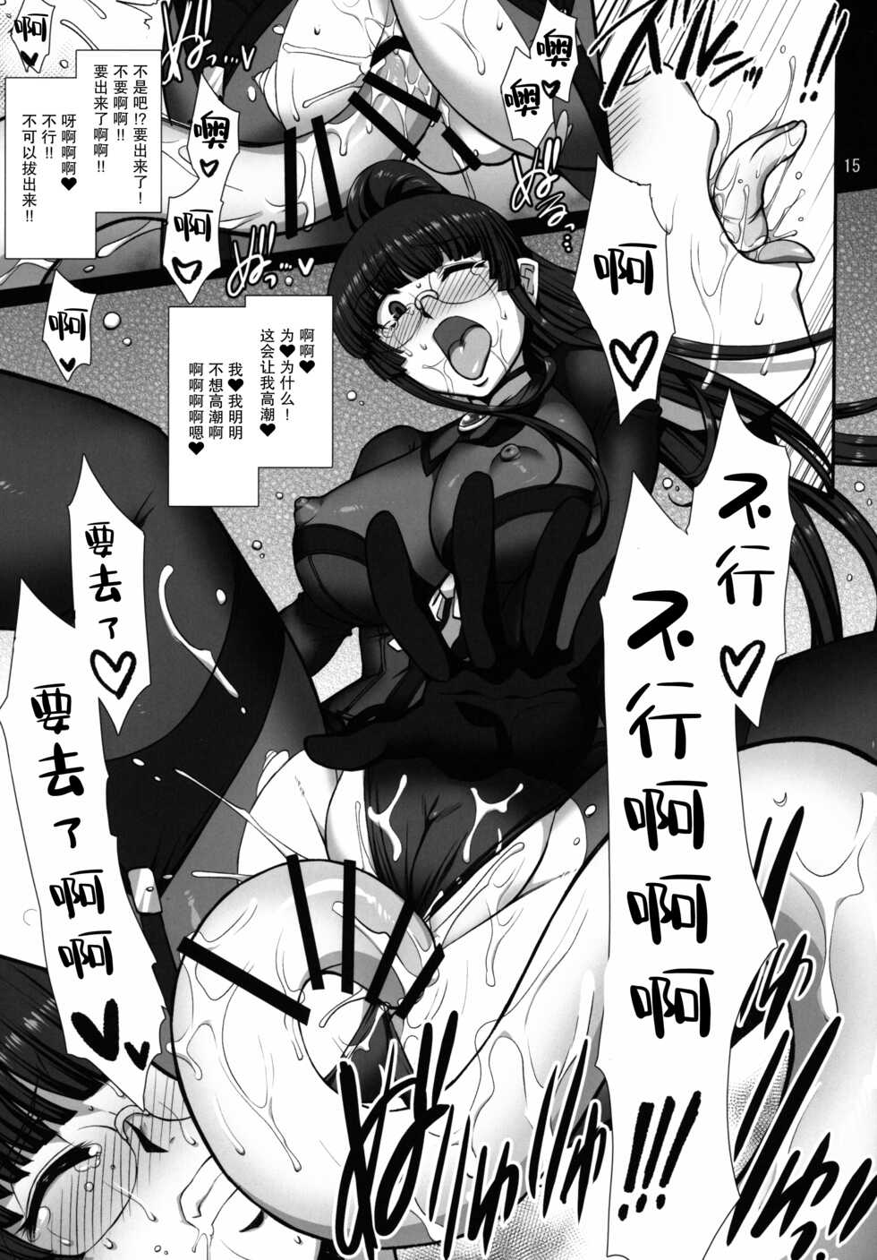 [H.B (B-RIVER)] Ingi Madoushi Annette Kanwa [Chinese] [雷电将军汉化] [2020-04-29] - Page 15