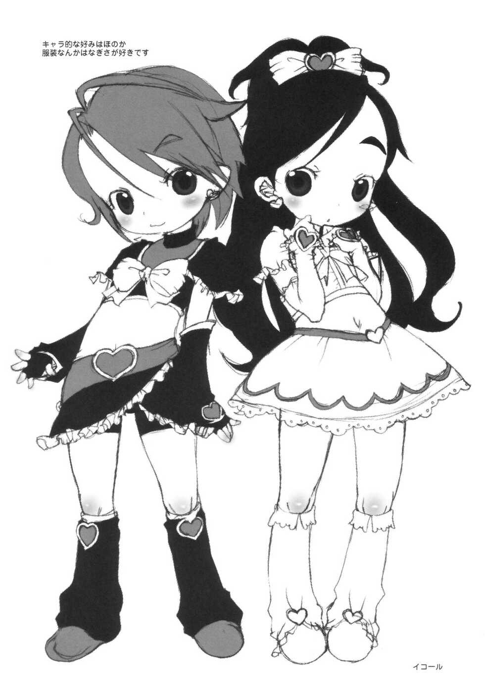 (Puniket 9) [Marchen BOX (Various)] Two Toned Romps (Futari wa Pretty Cure) - Page 9