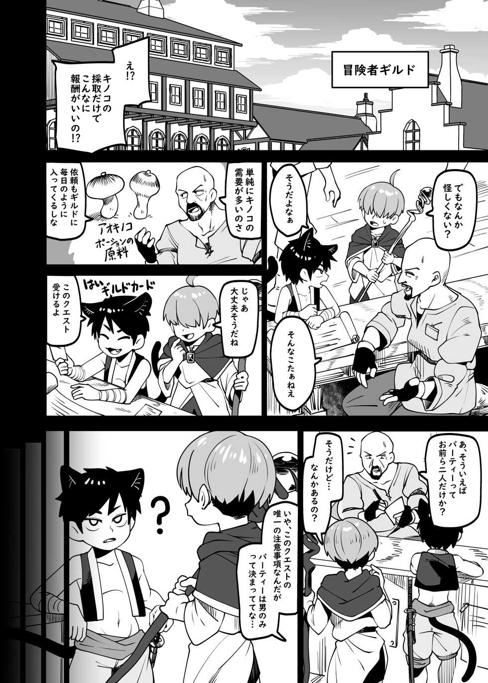 [Toro Toro Resistance (Kaminosaki)] ★1 Doukutsu no Oku de Kinoko Kari (Shounen ga Sakusei Seibutsu no Ejiki to Naru Goudoushi 3 Koukotsu Hen) - Page 2