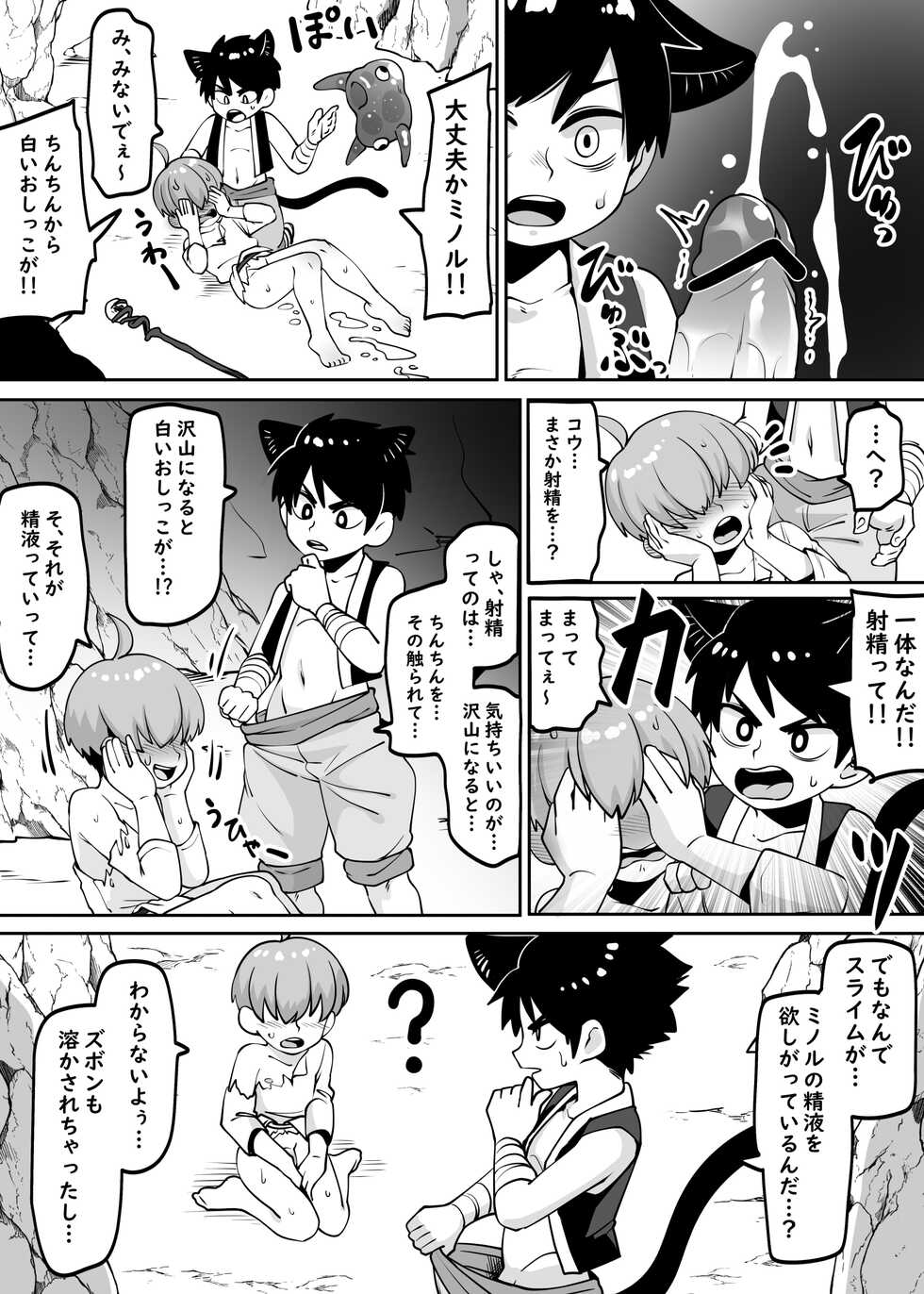 [Toro Toro Resistance (Kaminosaki)] ★1 Doukutsu no Oku de Kinoko Kari (Shounen ga Sakusei Seibutsu no Ejiki to Naru Goudoushi 3 Koukotsu Hen) - Page 5