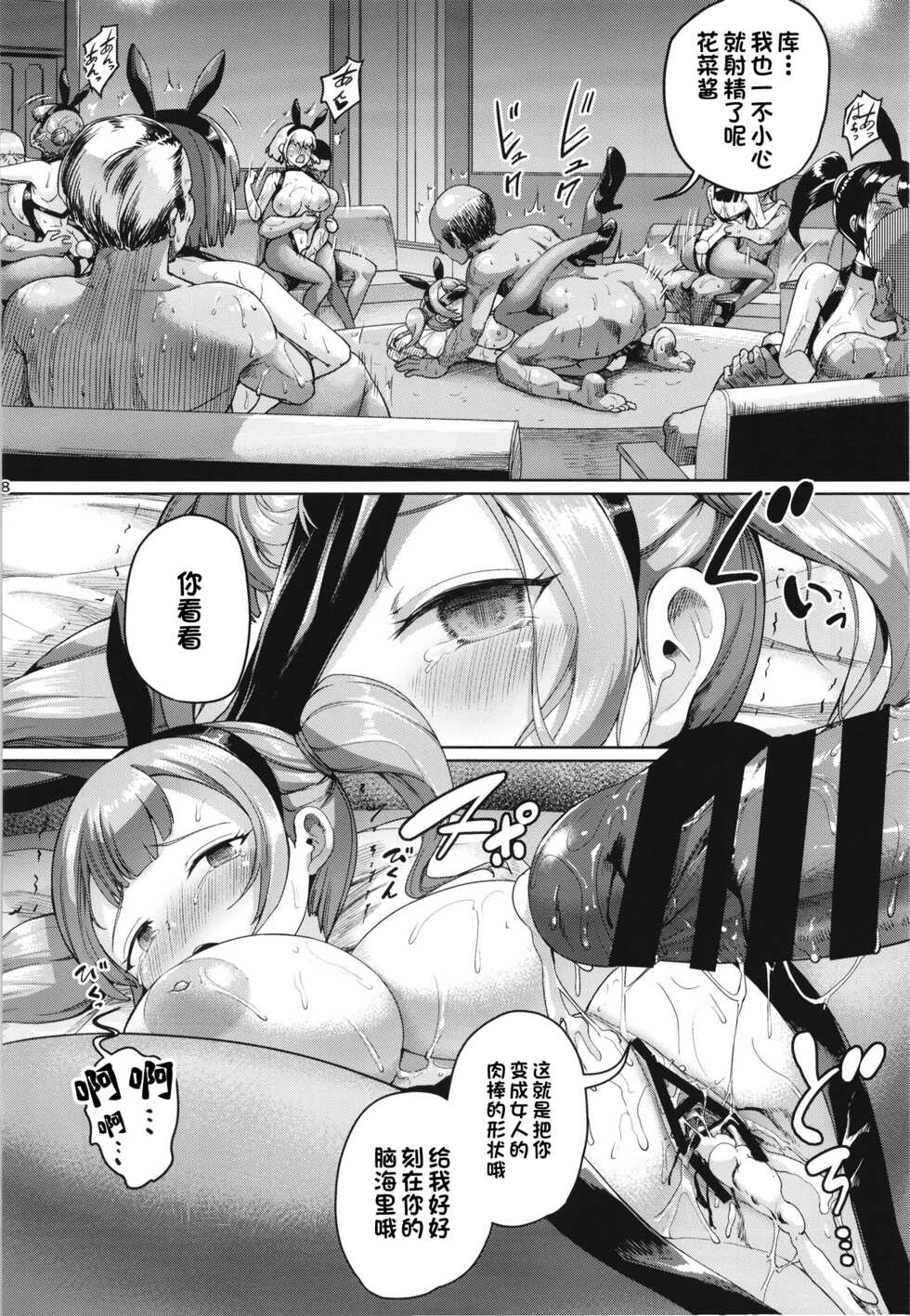 [Zetsubou Shiromuji (Shousan Bouzu)] Oyashiki no Hi 3 [Chinese] [夜空下的萝莉x一只麻利的鸽子汉化] [Digital] - Page 28