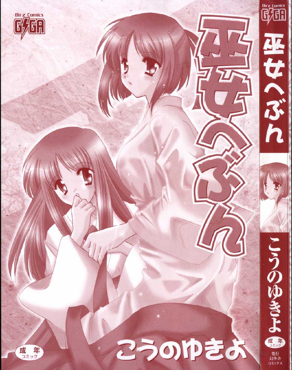 [Kouno Yukiyo] Miko Heaven - Page 3