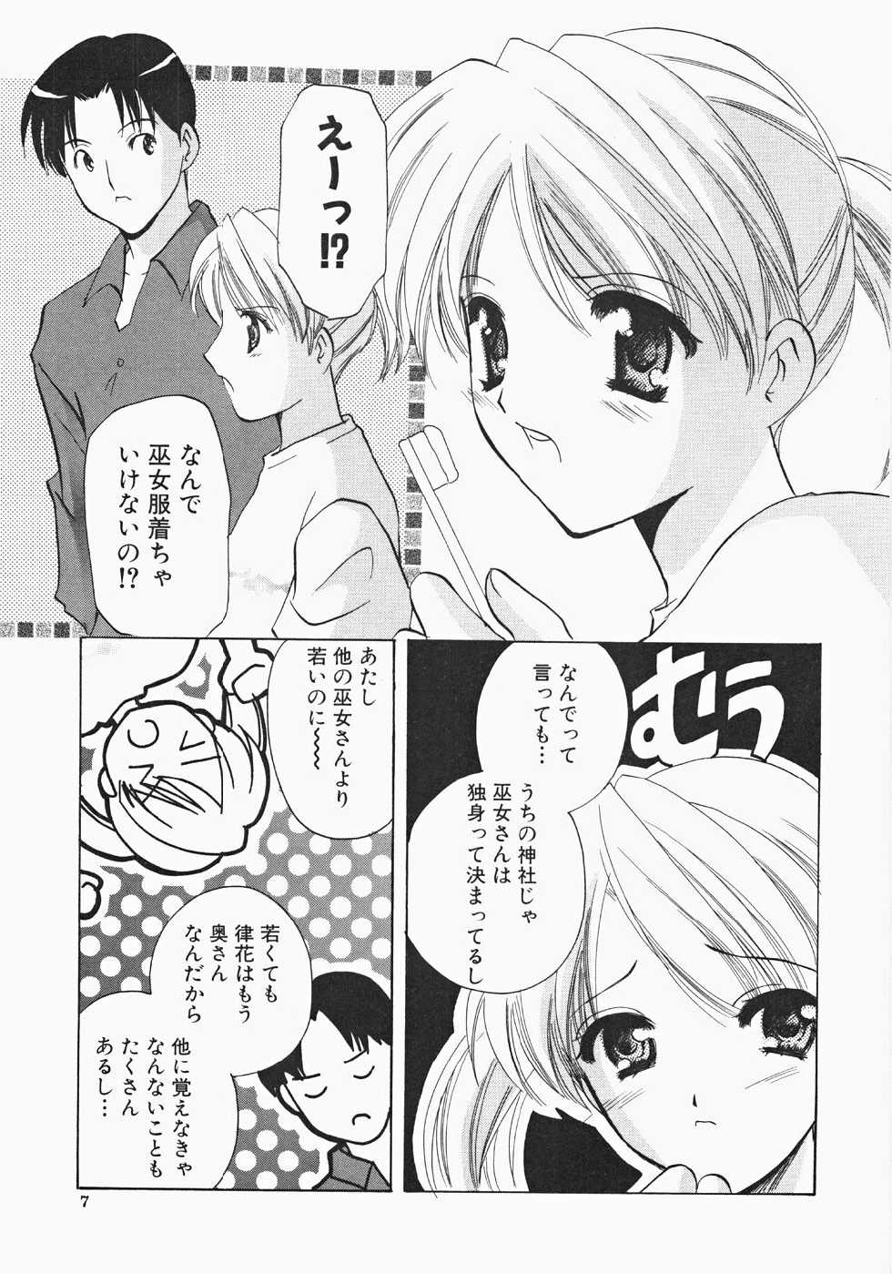 [Kouno Yukiyo] Miko Heaven - Page 9